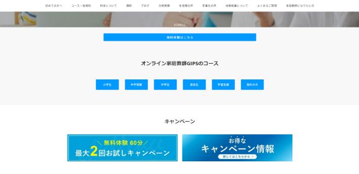 家庭教師GIPSの公式キャプチャ画像