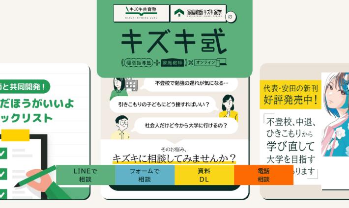 キズキ共育塾公式HP画像