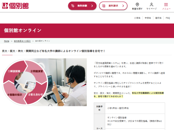 個別館オンライン公式HP画像