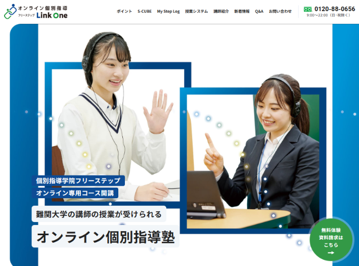 フリーステップ公式HP画像